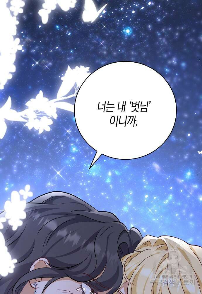 얼어붙은 심장이 녹고 나면 31화 7