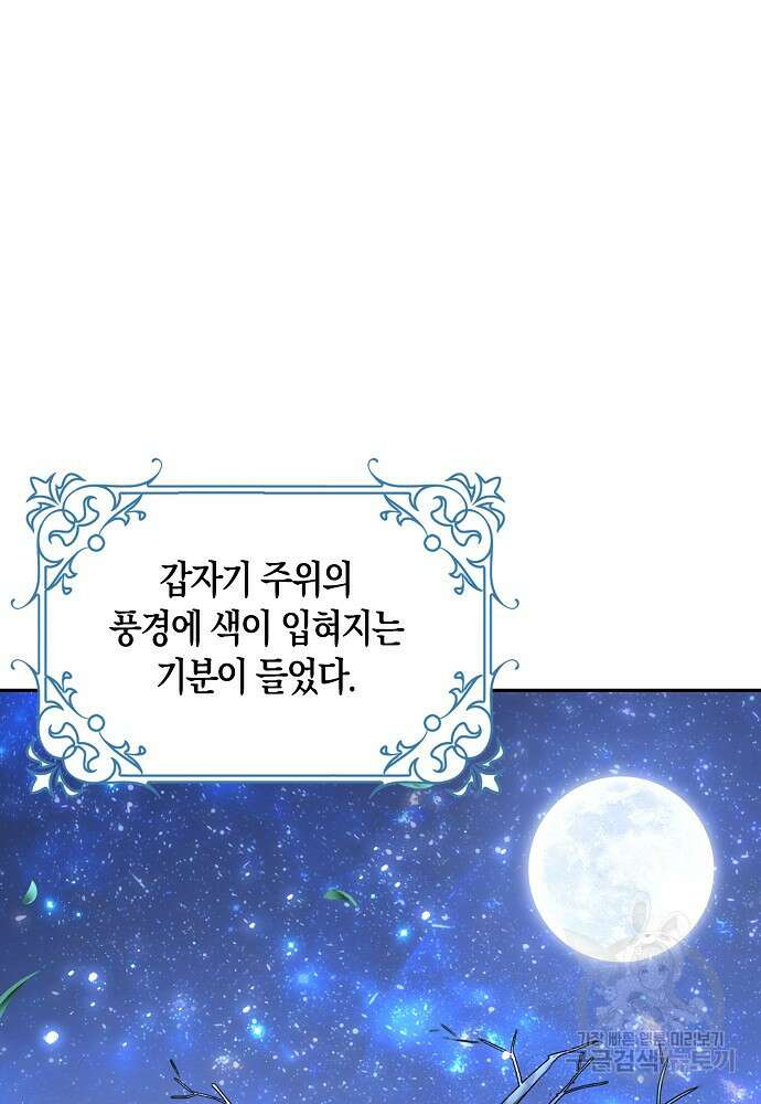 얼어붙은 심장이 녹고 나면 31화 12