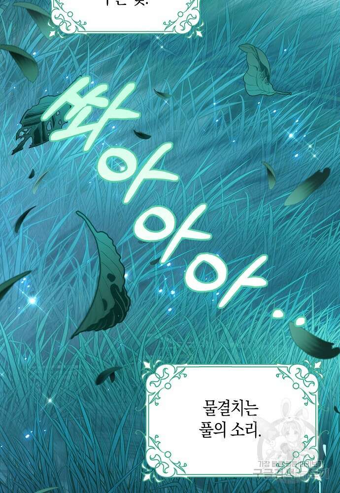 얼어붙은 심장이 녹고 나면 31화 16