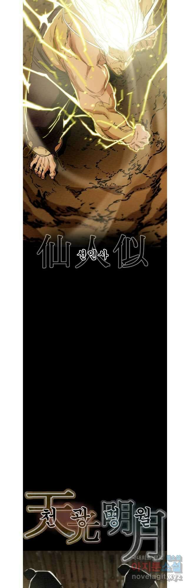 천광명월 132화 4