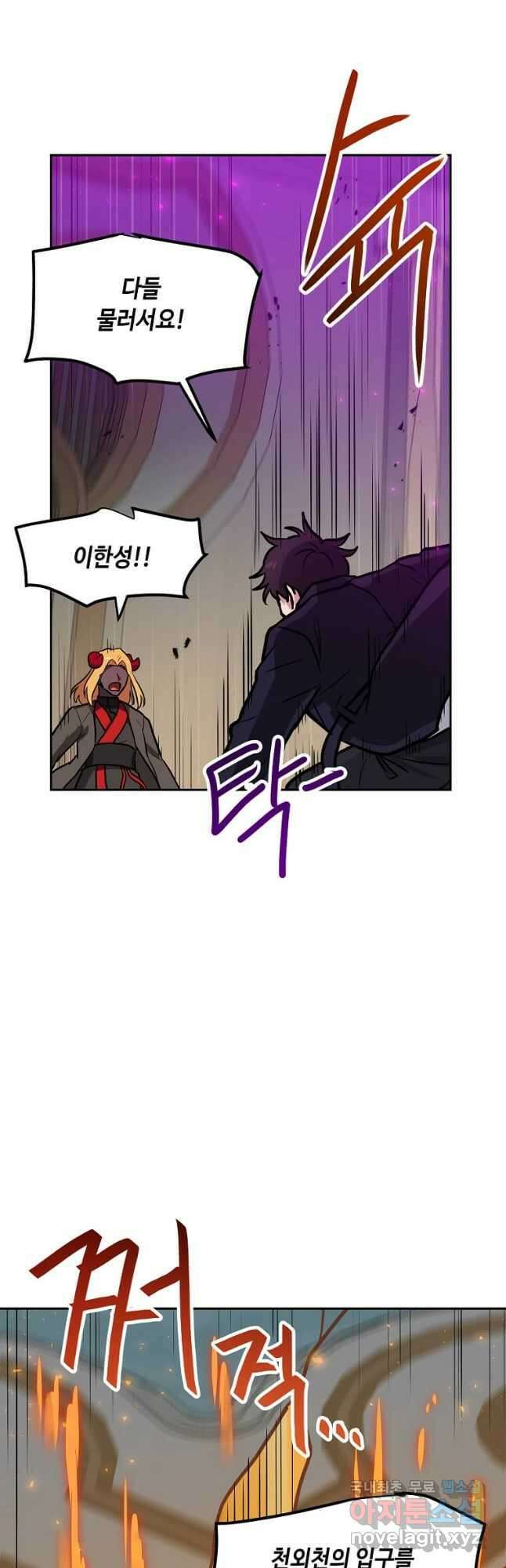 내 행운은 만렙이다 90화 6