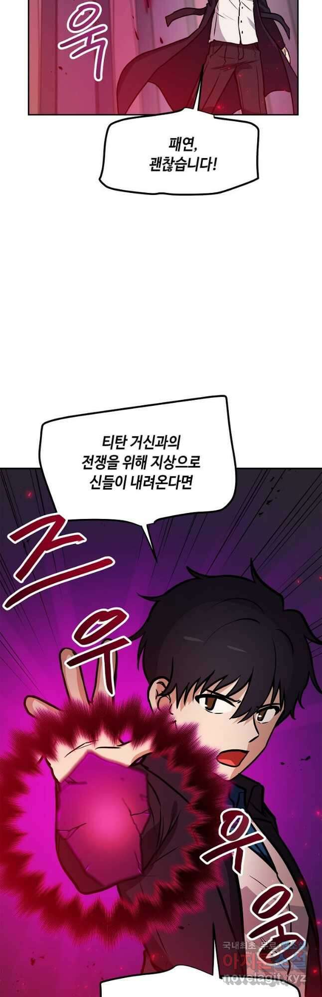 내 행운은 만렙이다 90화 8