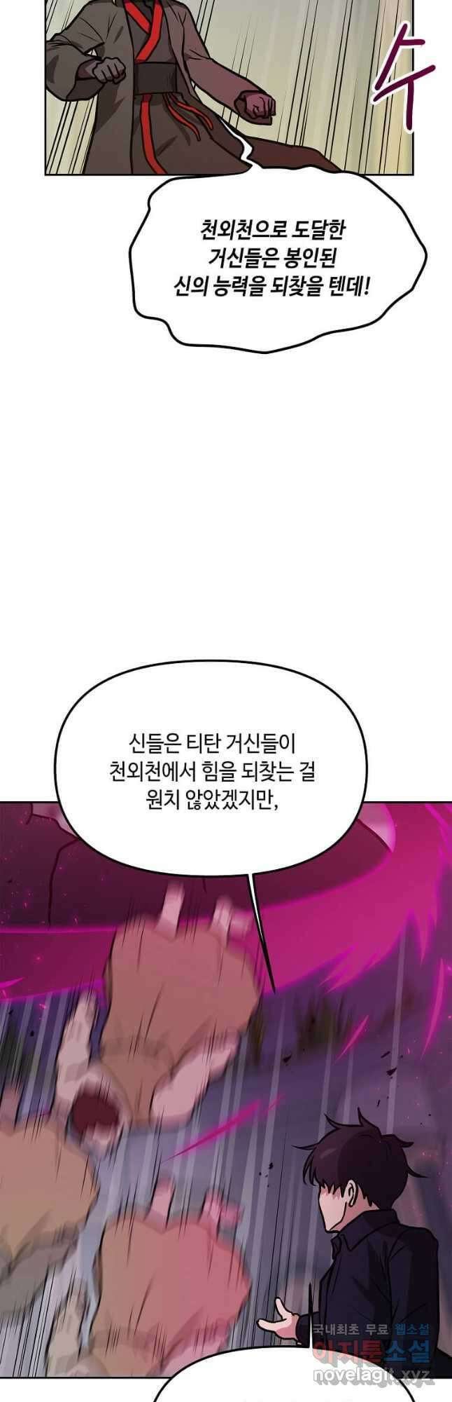 내 행운은 만렙이다 90화 11