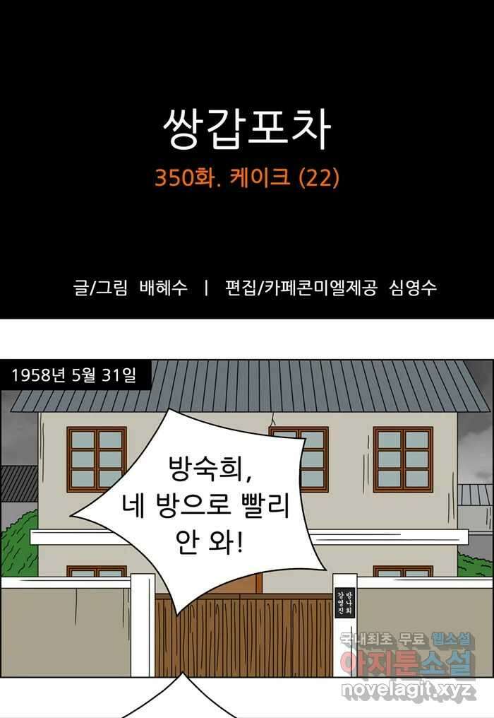 쌍갑포차 350화 케이크 (22) 1
