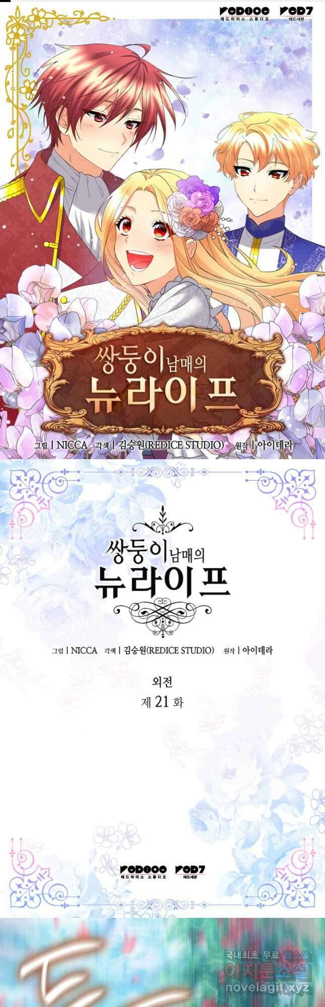 쌍둥이 남매의 뉴라이프 외전 21화(완결) 1