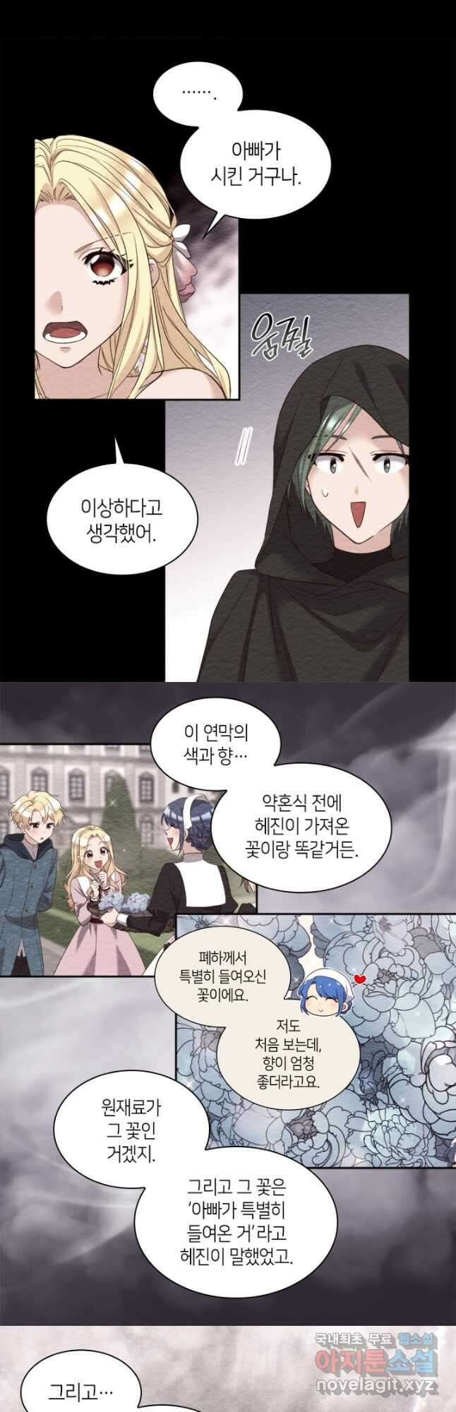 쌍둥이 남매의 뉴라이프 외전 21화(완결) 11