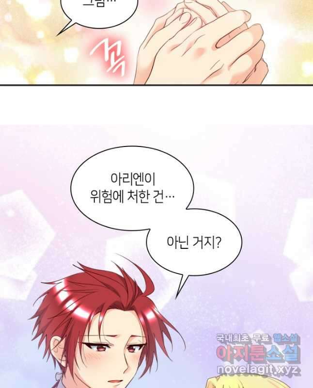 쌍둥이 남매의 뉴라이프 외전 21화(완결) 15