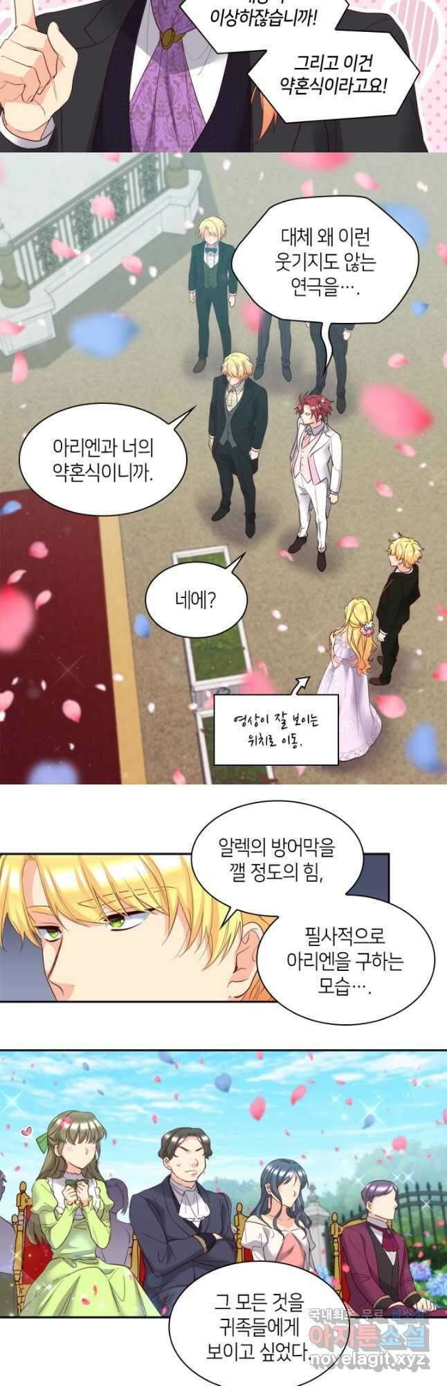 쌍둥이 남매의 뉴라이프 외전 21화(완결) 22