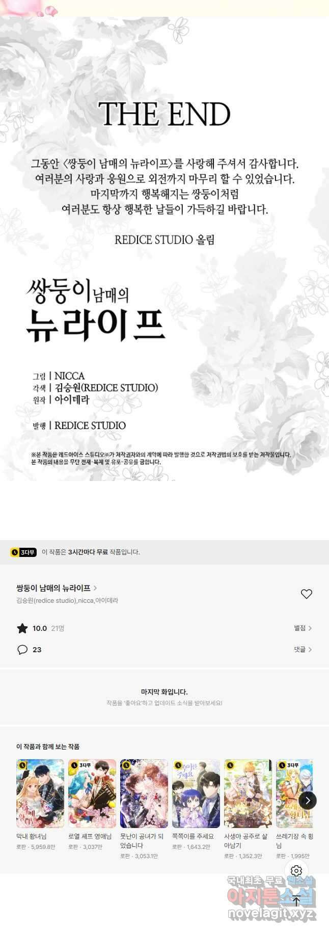 쌍둥이 남매의 뉴라이프 외전 21화(완결) 35