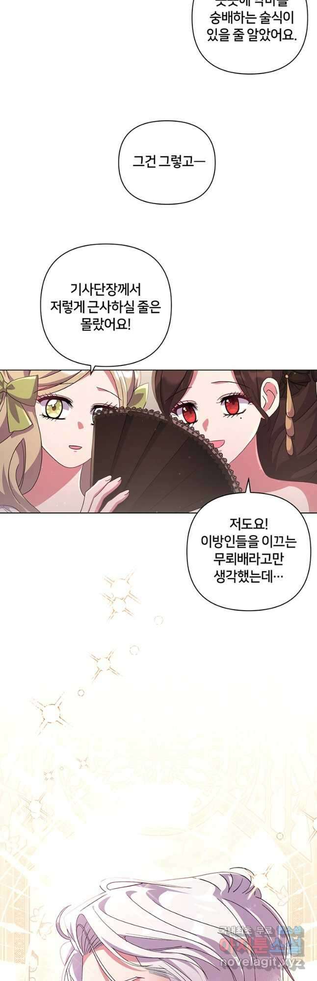 집착 서브 남주가 미쳐 날뛴다 40화 3