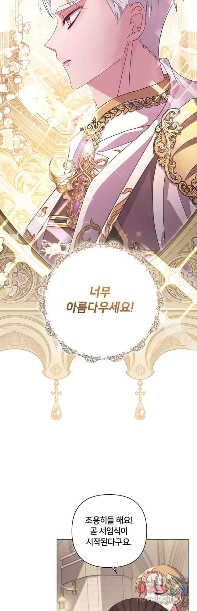 집착 서브 남주가 미쳐 날뛴다 40화 4