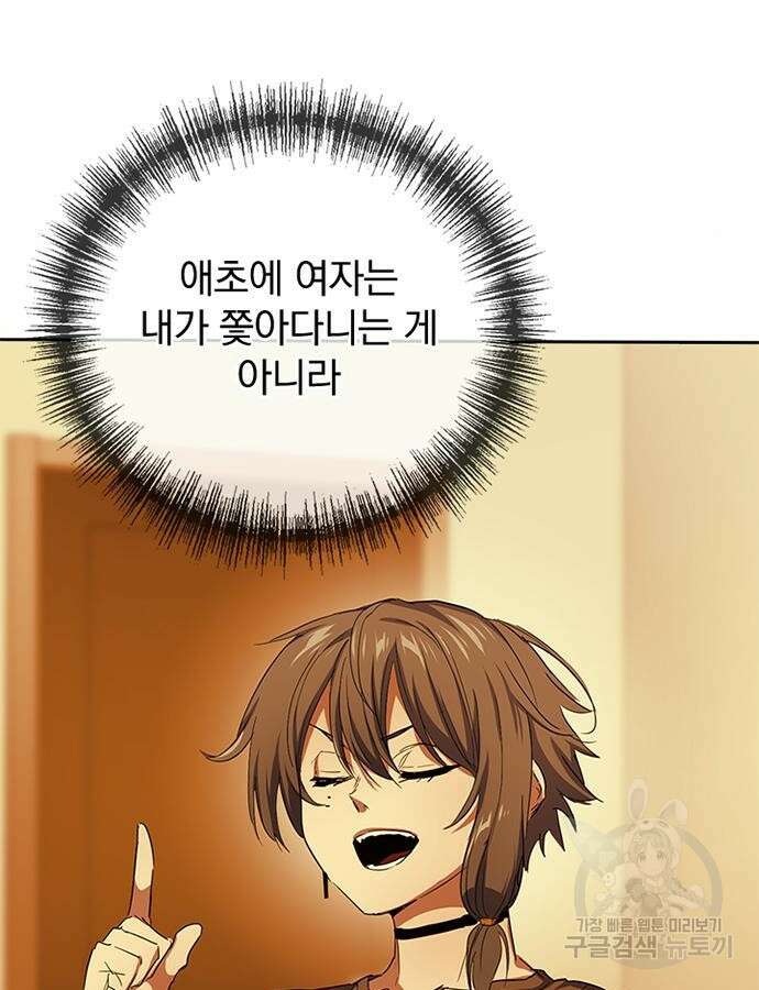 2회차 최강 고교생 29화 3