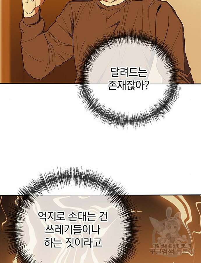 2회차 최강 고교생 29화 4