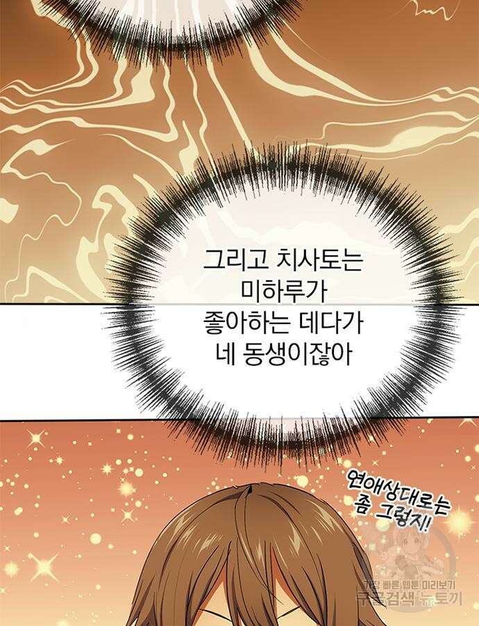2회차 최강 고교생 29화 5