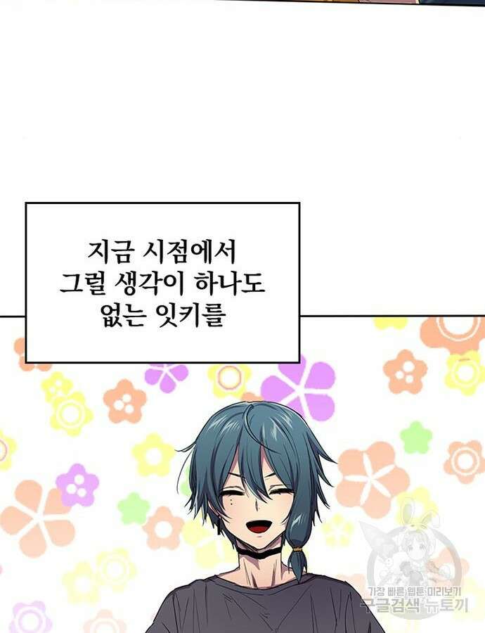 2회차 최강 고교생 29화 8