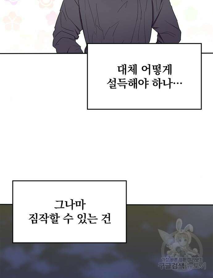 2회차 최강 고교생 29화 9
