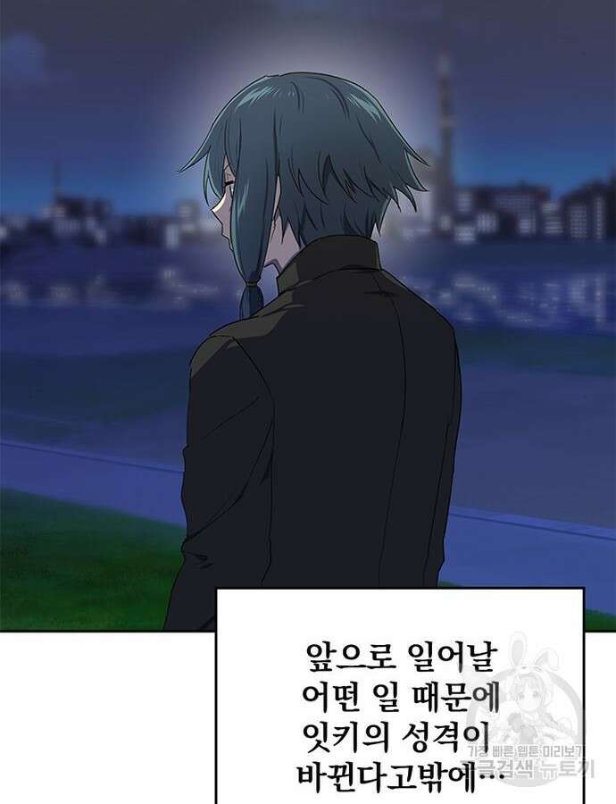 2회차 최강 고교생 29화 10