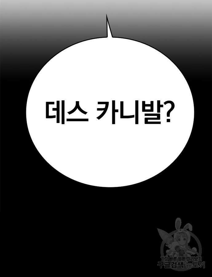 2회차 최강 고교생 29화 13