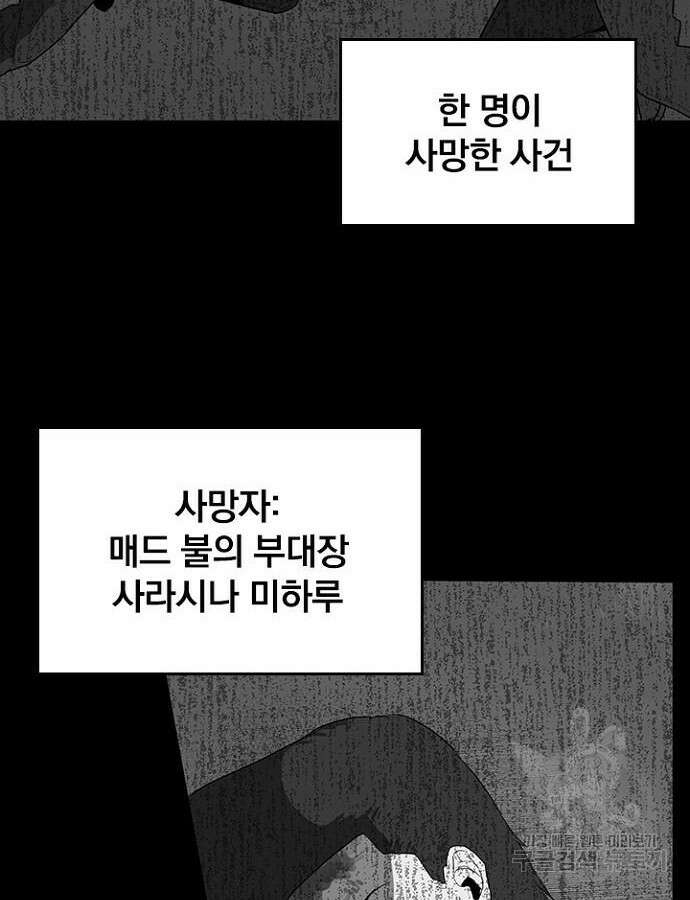 2회차 최강 고교생 29화 16