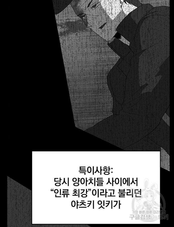 2회차 최강 고교생 29화 17