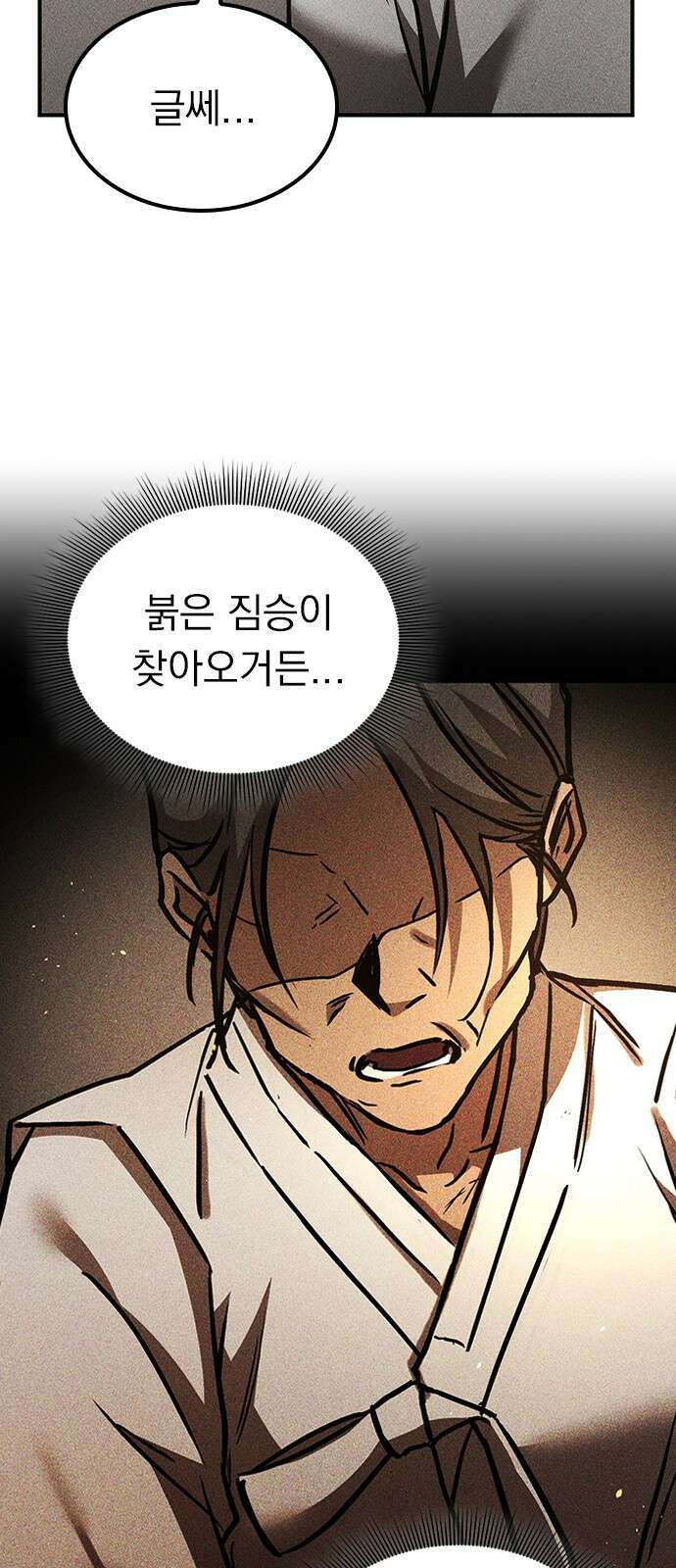 귀비나리 21화 4