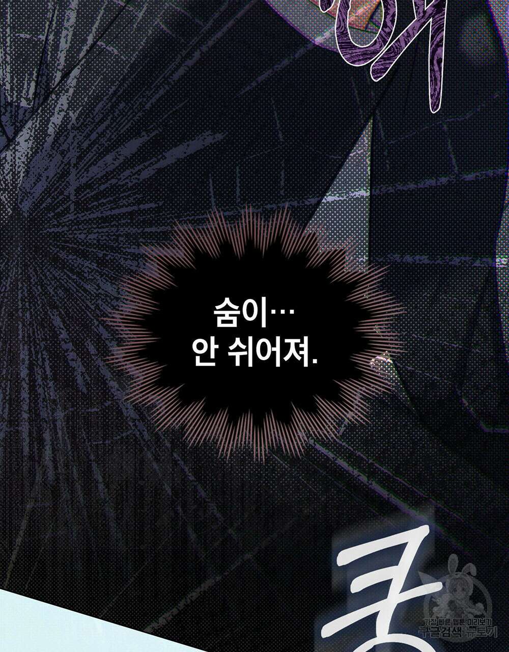 웨어울프 : 향기에 이끌린 늑대들 20화 3