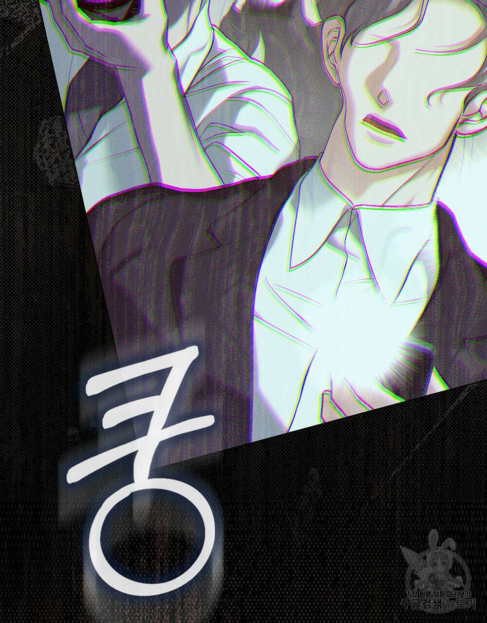 웨어울프 : 향기에 이끌린 늑대들 20화 6