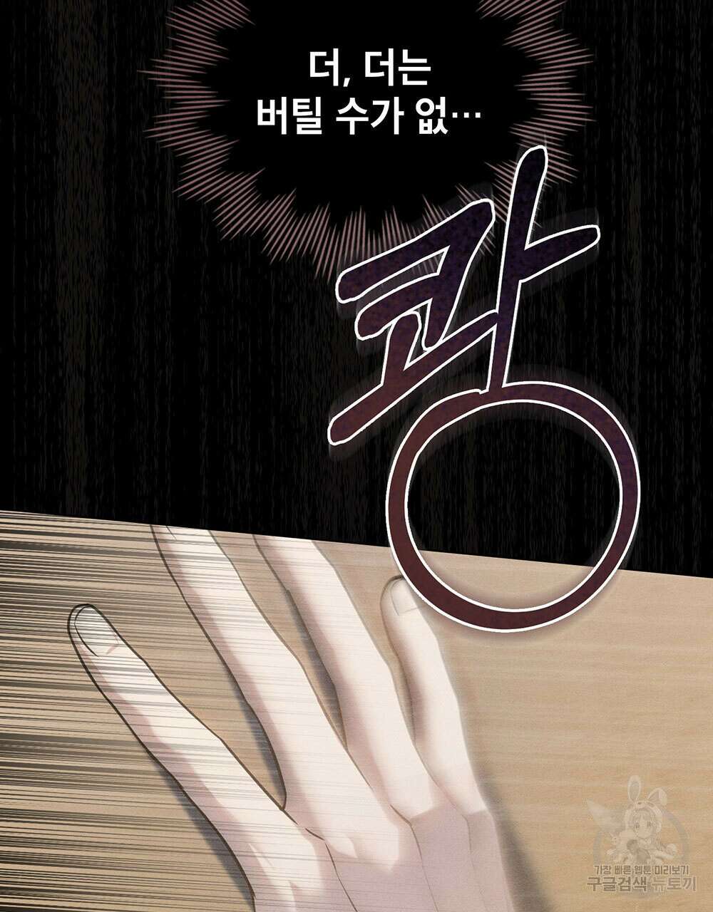 웨어울프 : 향기에 이끌린 늑대들 20화 8