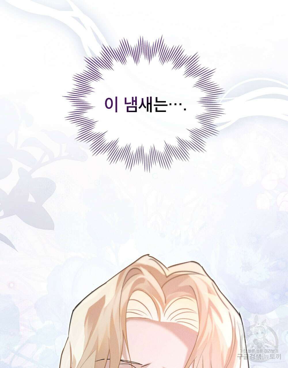 웨어울프 : 향기에 이끌린 늑대들 20화 13