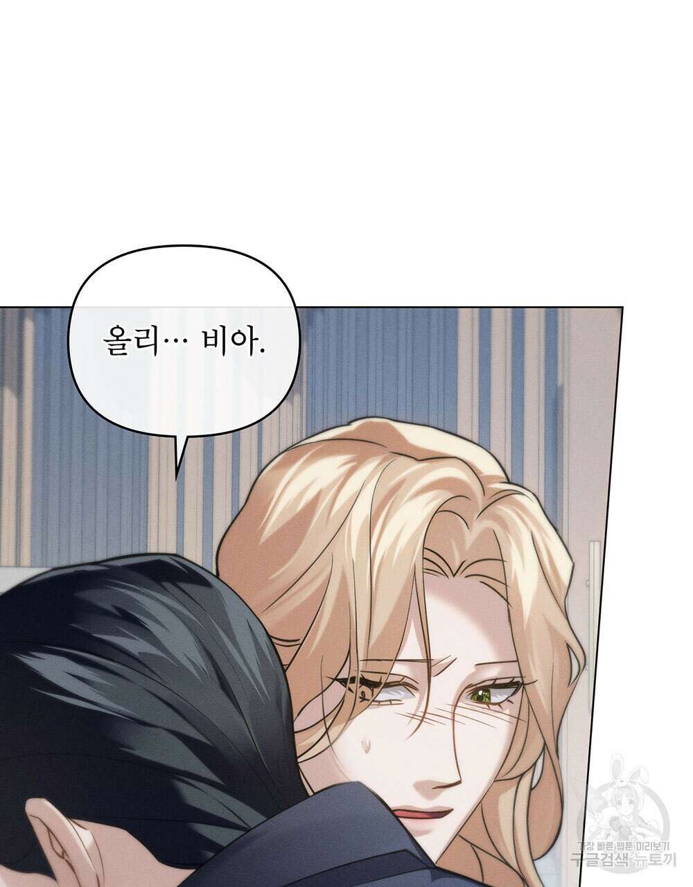 웨어울프 : 향기에 이끌린 늑대들 20화 27