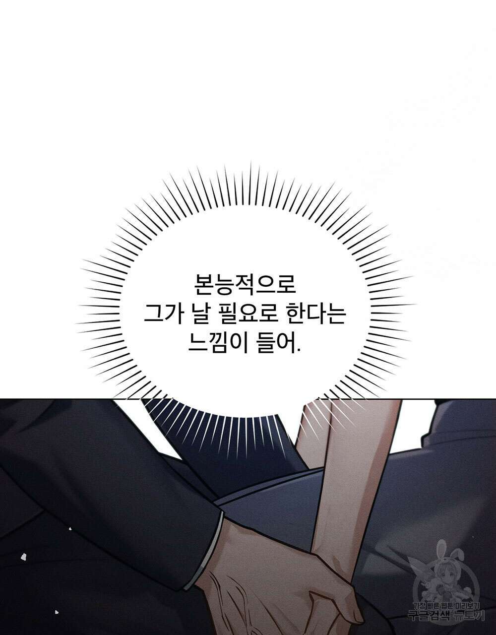 웨어울프 : 향기에 이끌린 늑대들 20화 33