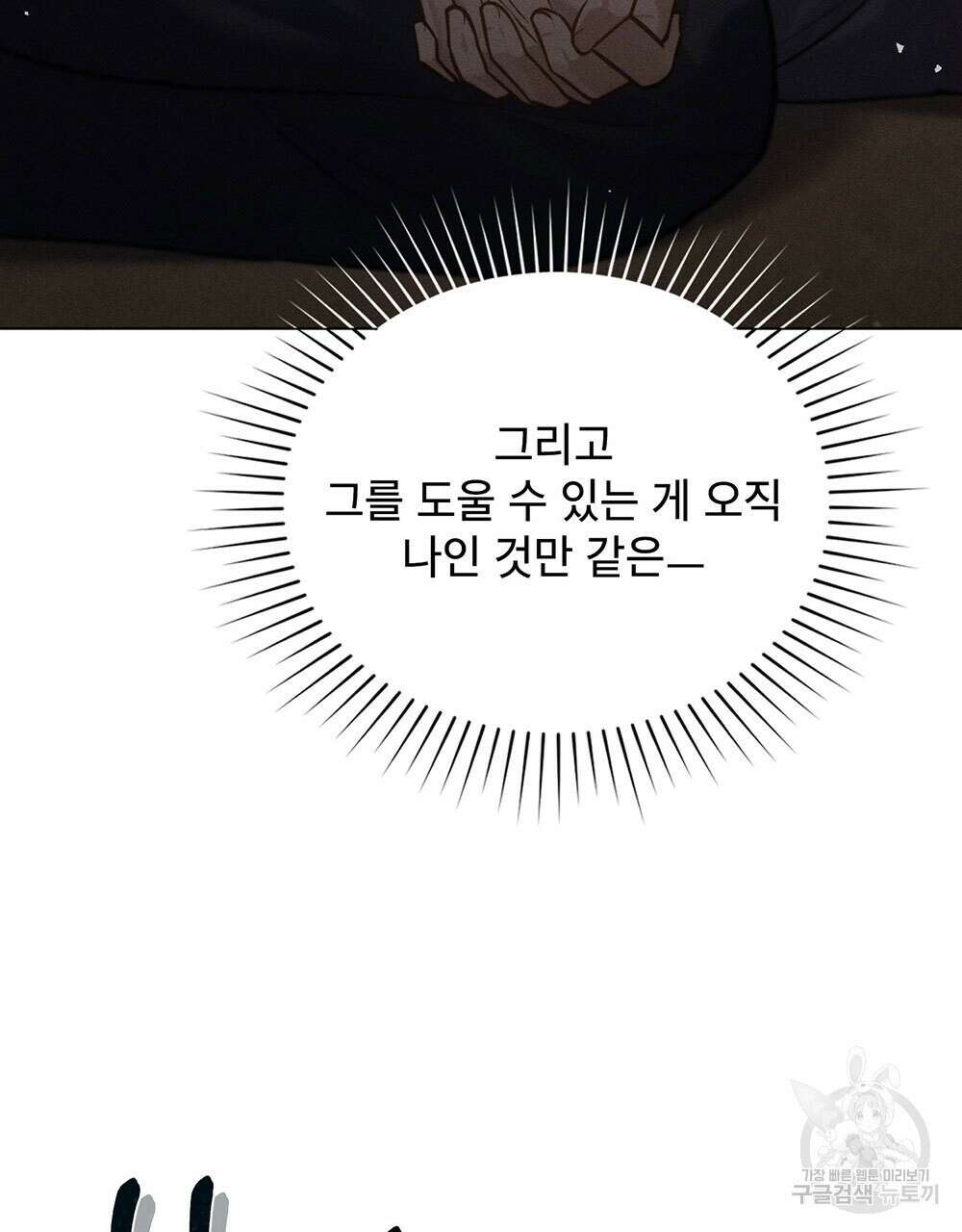 웨어울프 : 향기에 이끌린 늑대들 20화 34