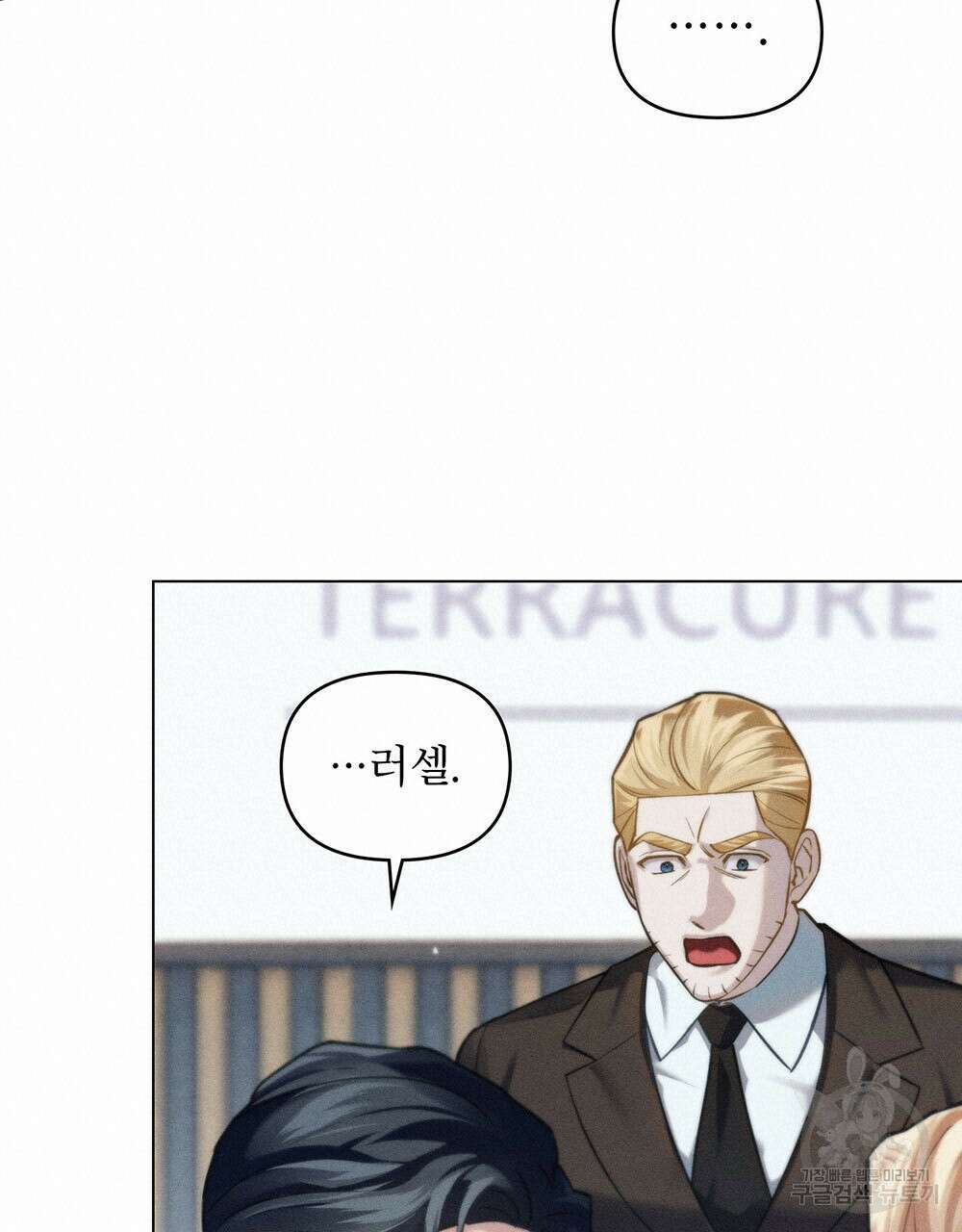 웨어울프 : 향기에 이끌린 늑대들 20화 38