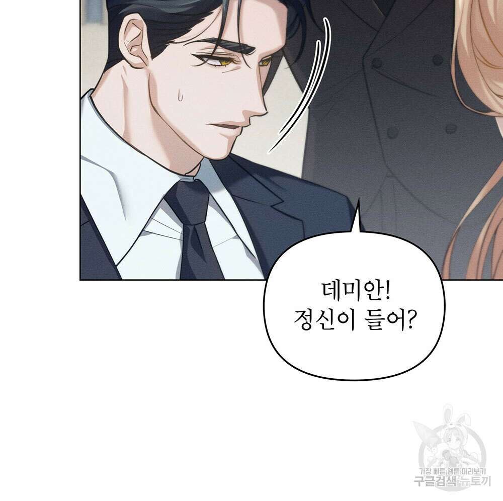 웨어울프 : 향기에 이끌린 늑대들 20화 39
