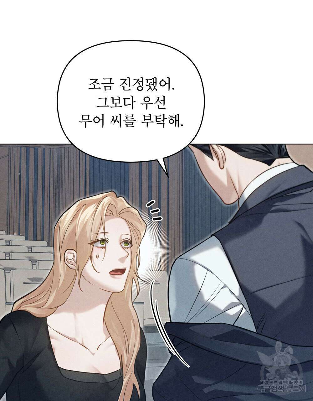웨어울프 : 향기에 이끌린 늑대들 20화 40