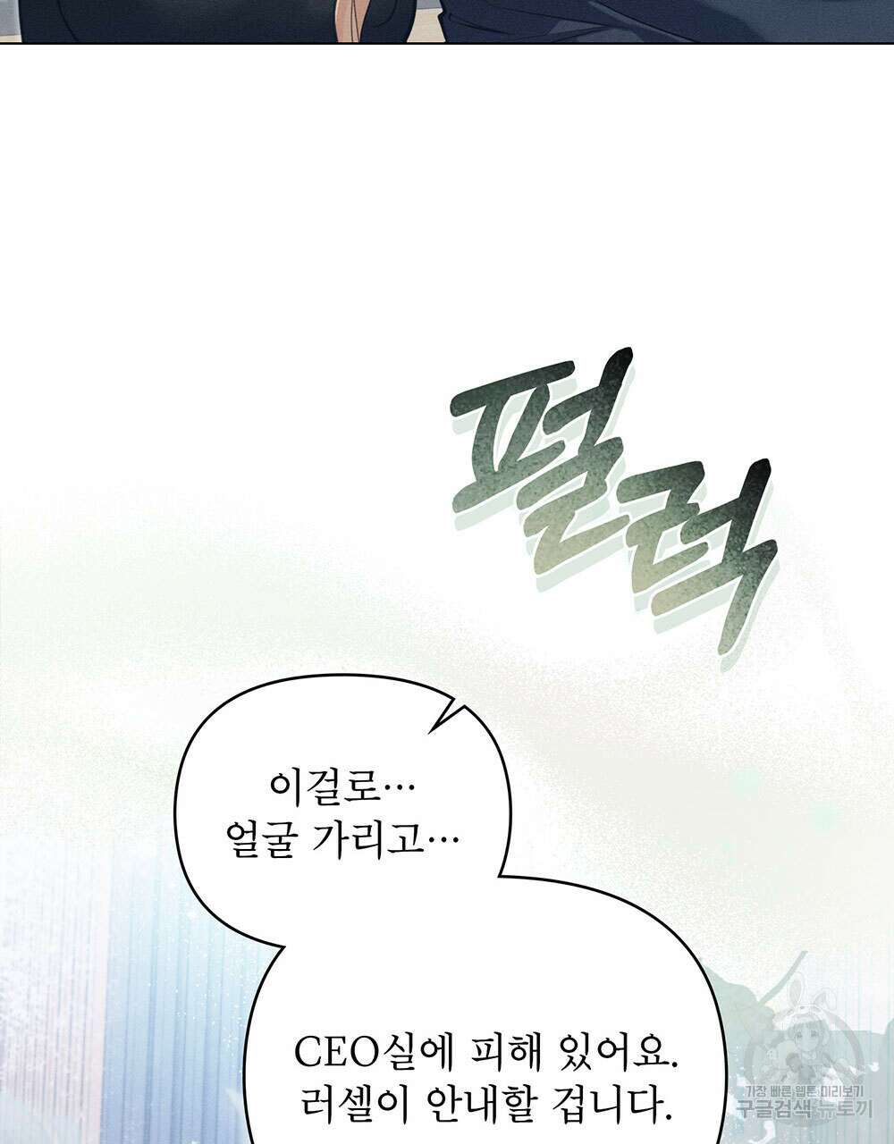 웨어울프 : 향기에 이끌린 늑대들 20화 41