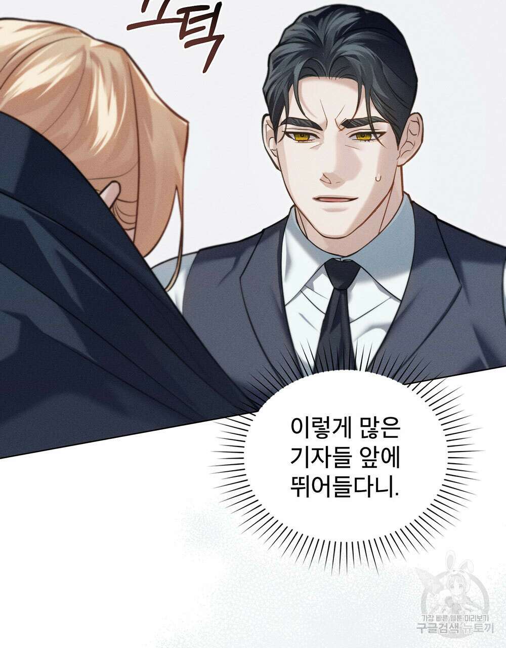 웨어울프 : 향기에 이끌린 늑대들 20화 44