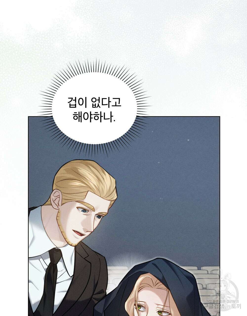 웨어울프 : 향기에 이끌린 늑대들 20화 45