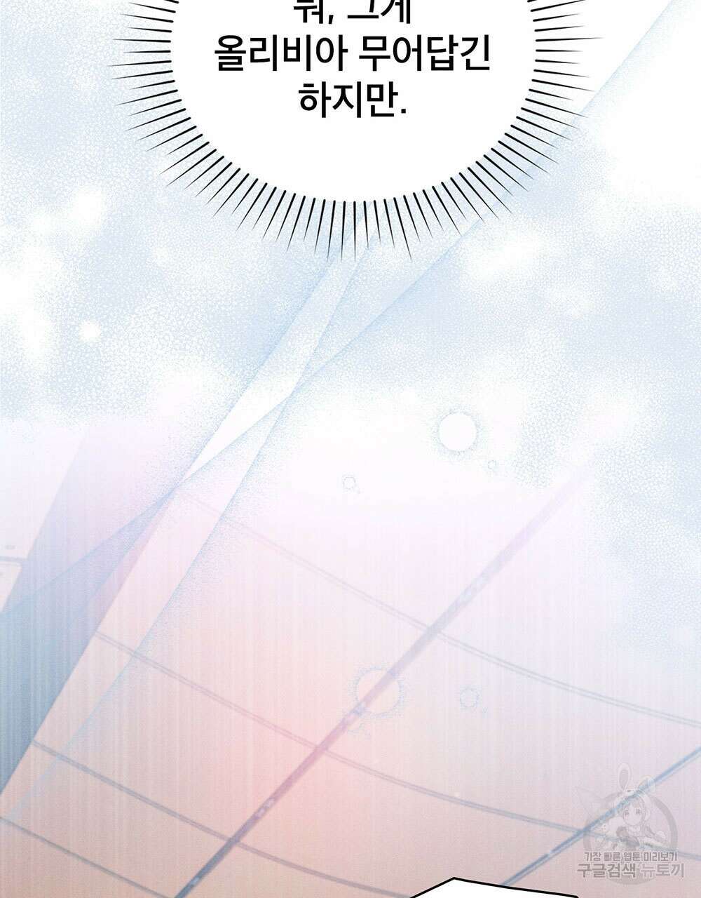 웨어울프 : 향기에 이끌린 늑대들 20화 47