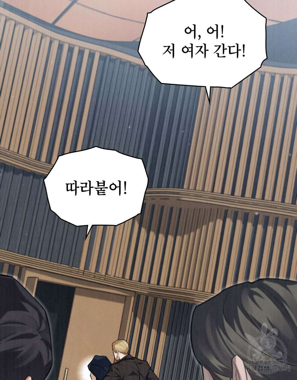 웨어울프 : 향기에 이끌린 늑대들 20화 48