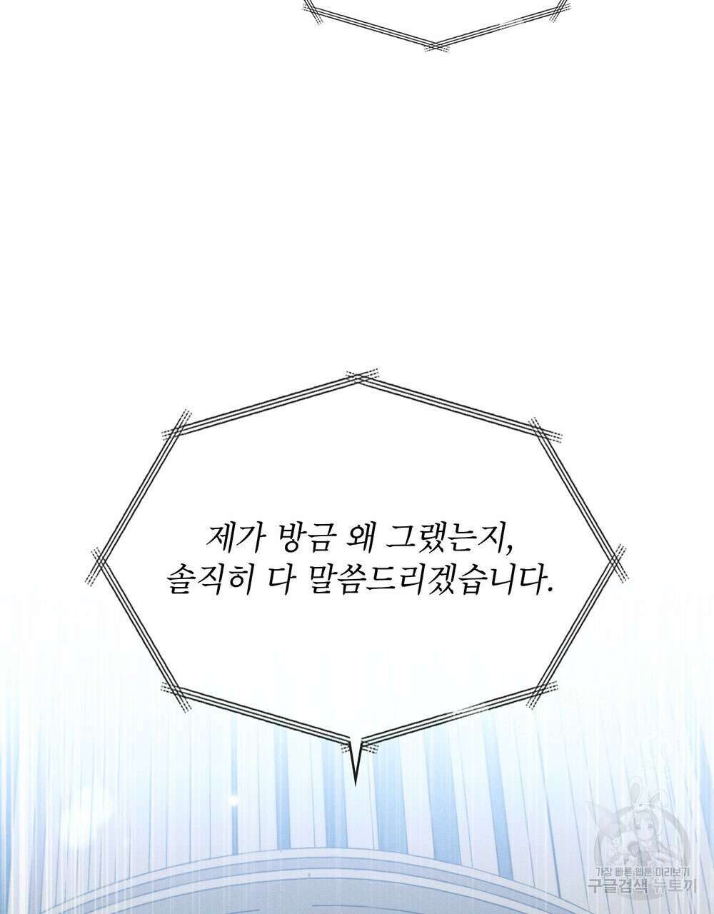 웨어울프 : 향기에 이끌린 늑대들 20화 53