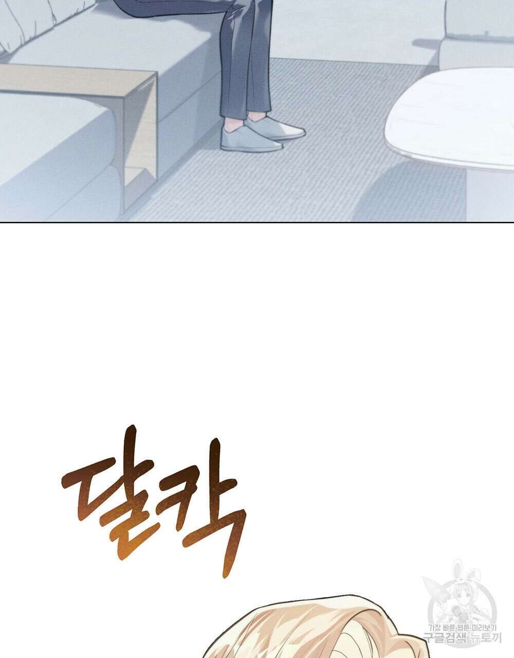 웨어울프 : 향기에 이끌린 늑대들 20화 61