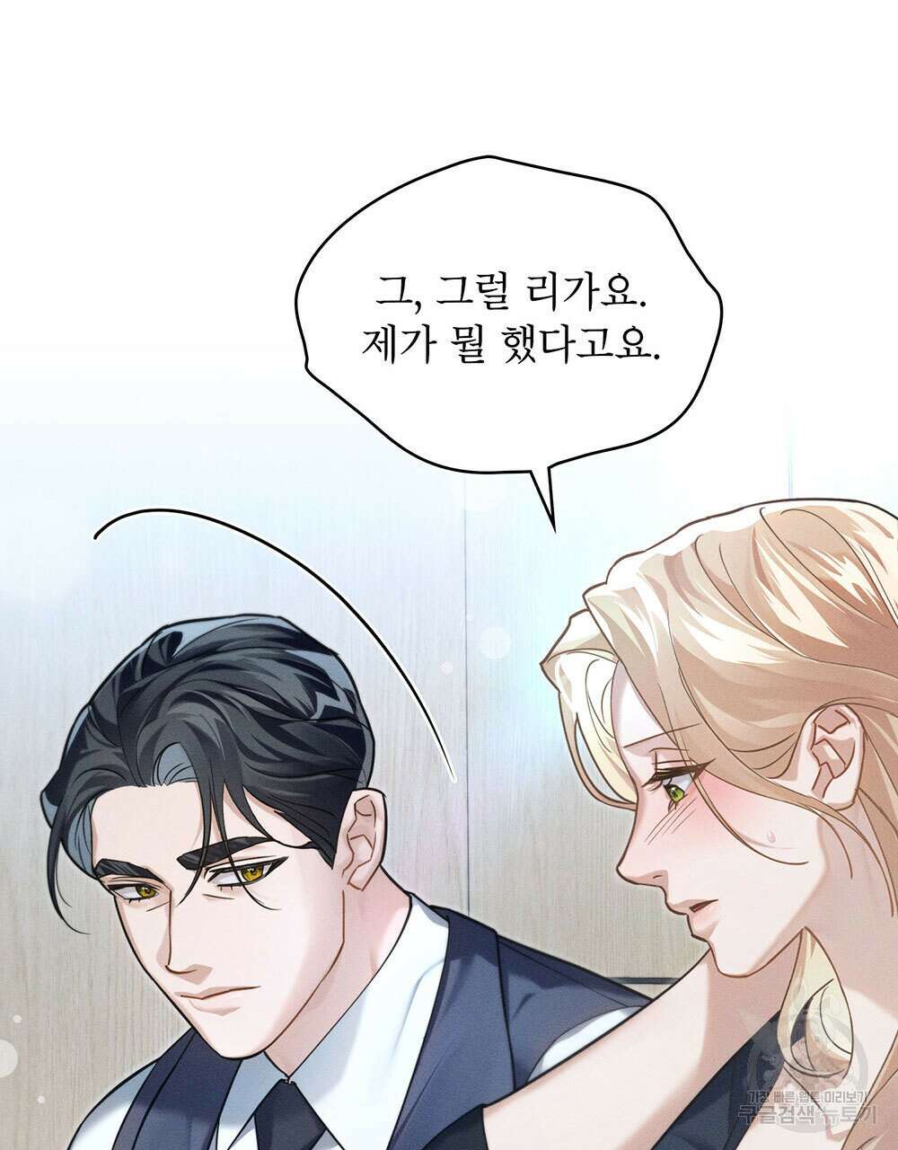 웨어울프 : 향기에 이끌린 늑대들 20화 67