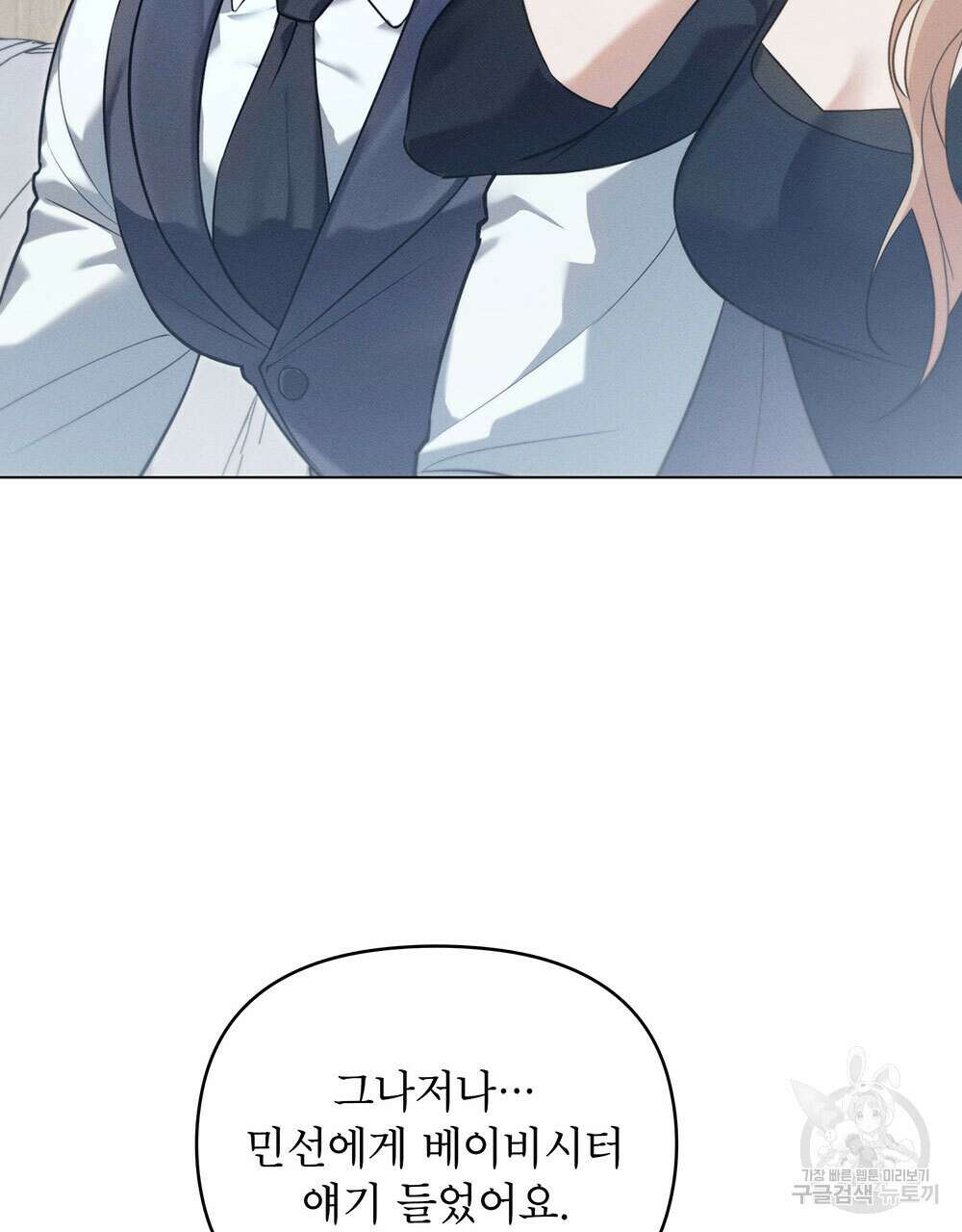 웨어울프 : 향기에 이끌린 늑대들 20화 68