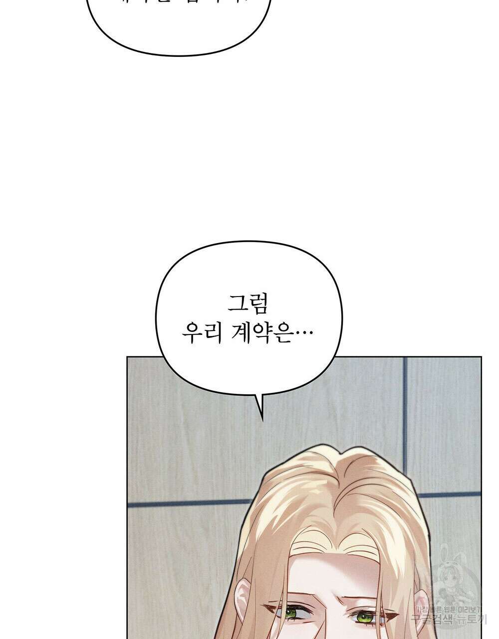 웨어울프 : 향기에 이끌린 늑대들 20화 70