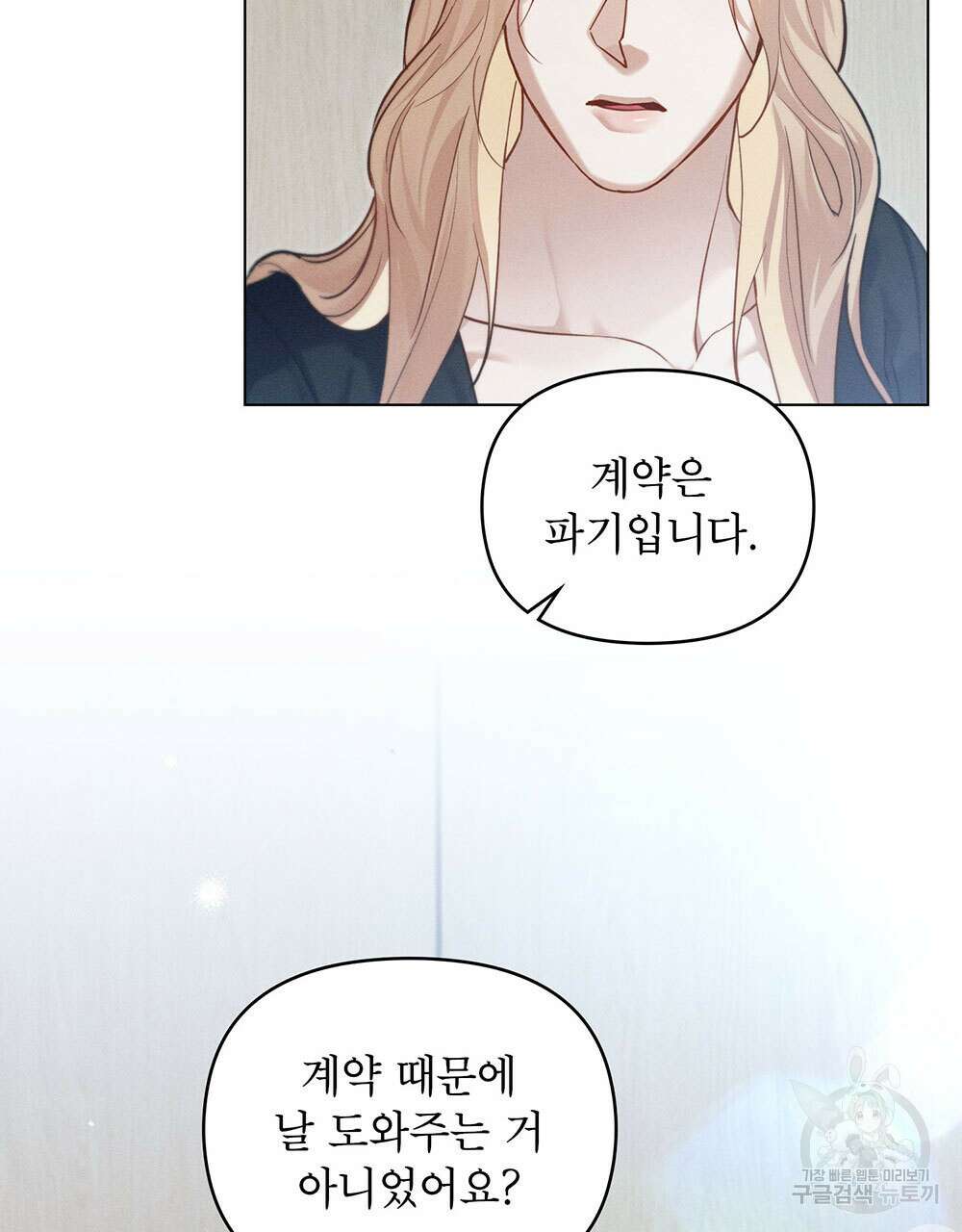 웨어울프 : 향기에 이끌린 늑대들 20화 71