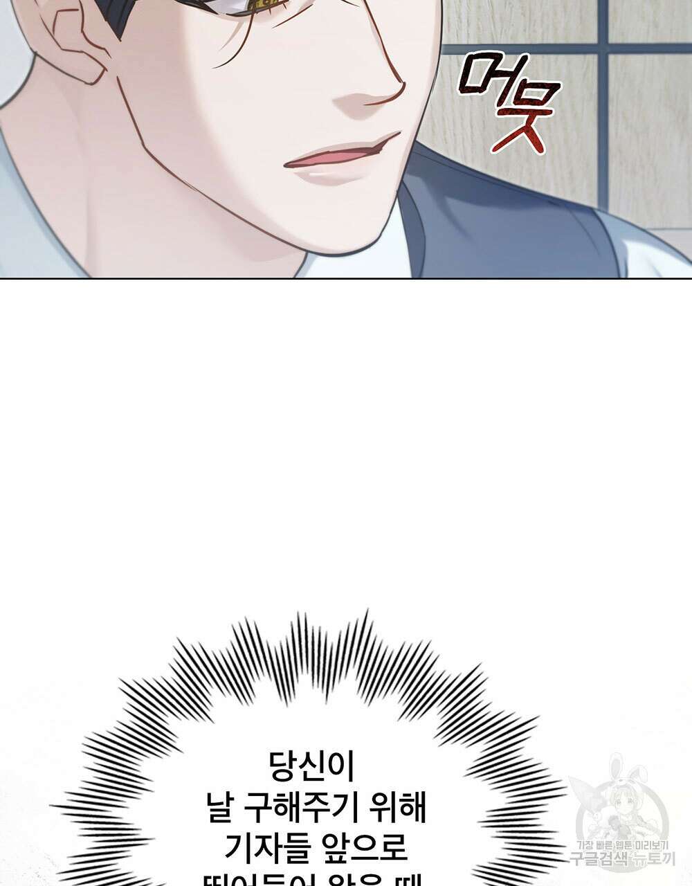 웨어울프 : 향기에 이끌린 늑대들 20화 74