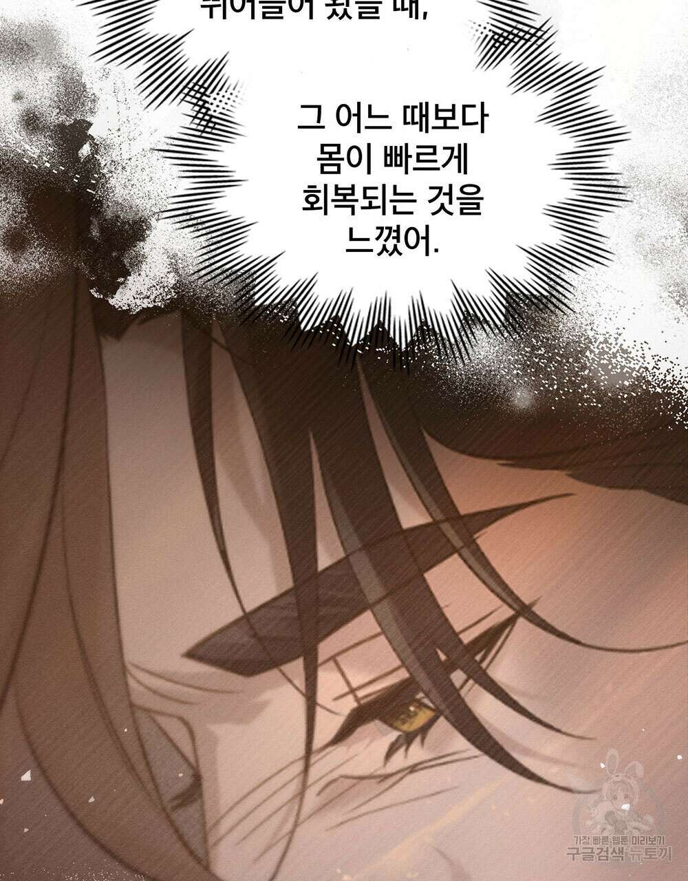 웨어울프 : 향기에 이끌린 늑대들 20화 75