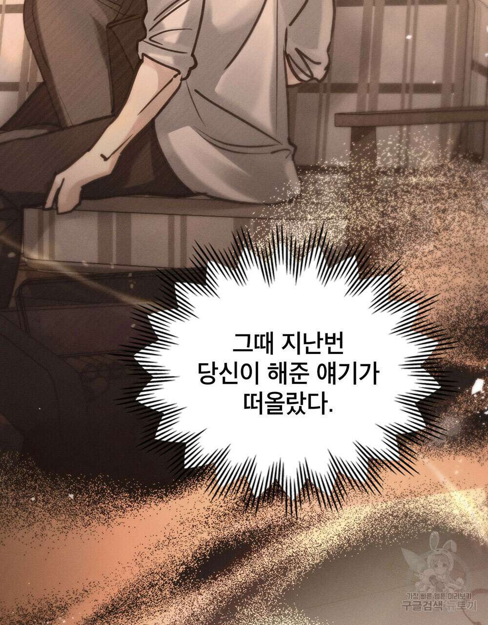 웨어울프 : 향기에 이끌린 늑대들 20화 77