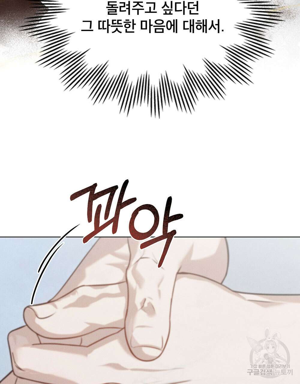 웨어울프 : 향기에 이끌린 늑대들 20화 79